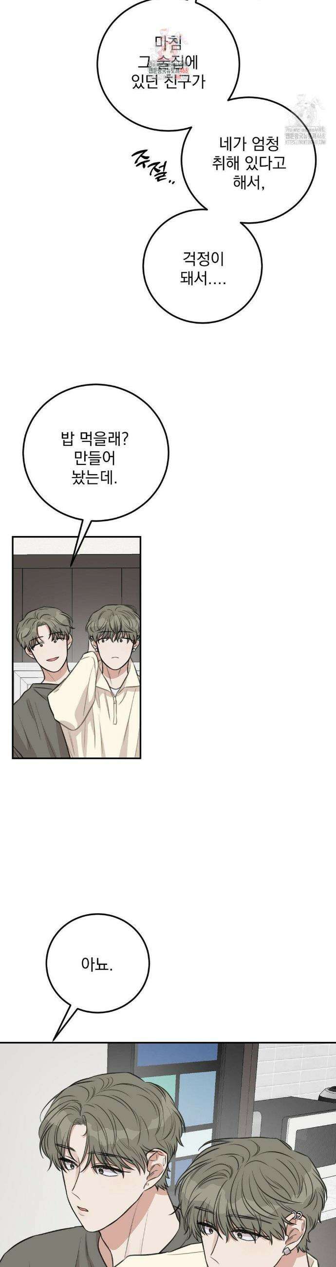 샌드위치 패러독스 23화 2