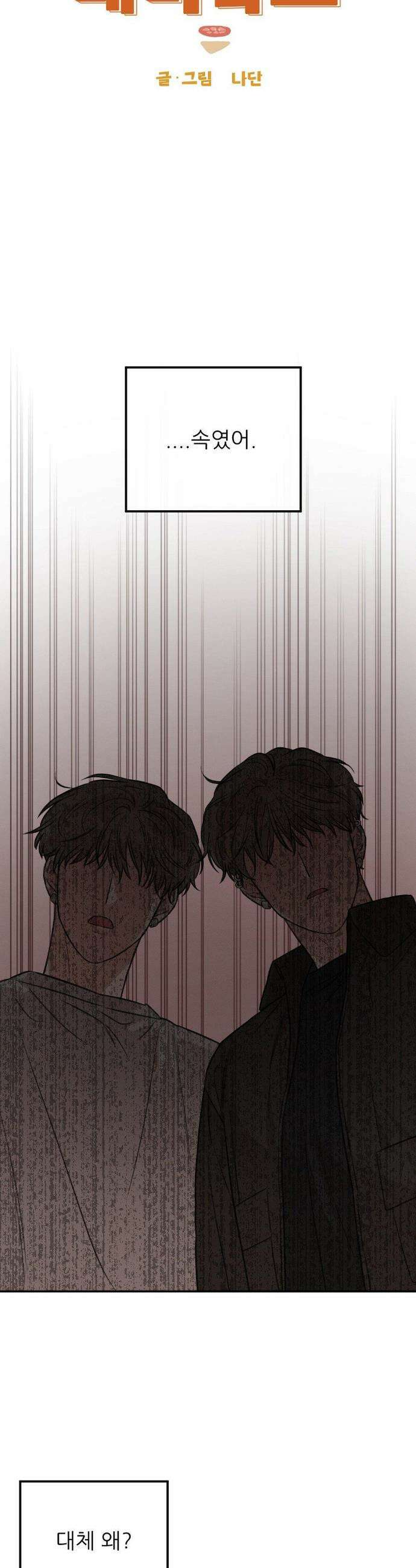 샌드위치 패러독스 23화 4