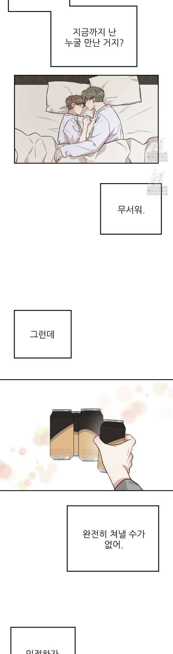 샌드위치 패러독스 23화 5