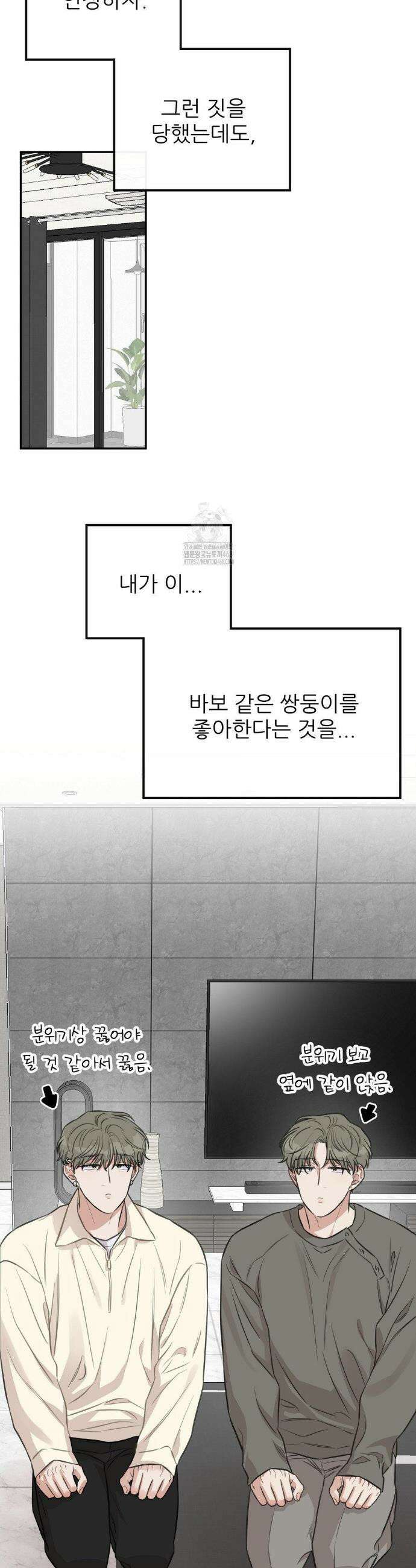 샌드위치 패러독스 23화 6