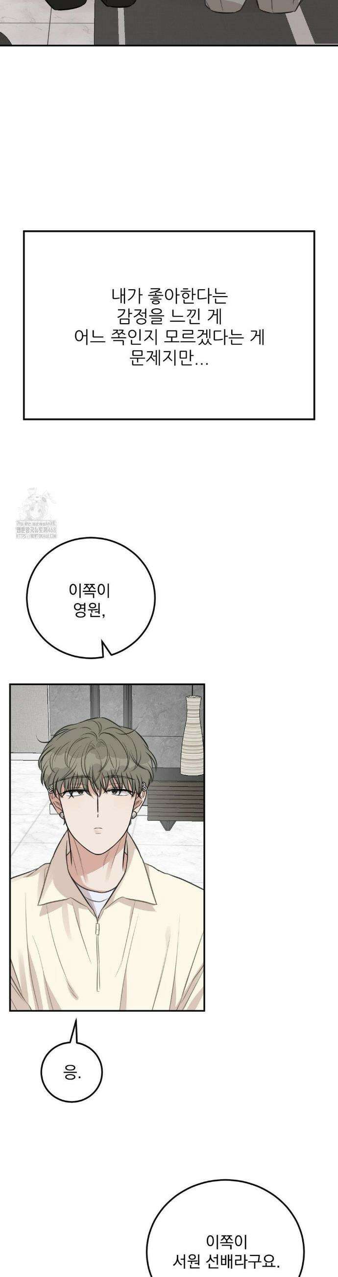 샌드위치 패러독스 23화 7