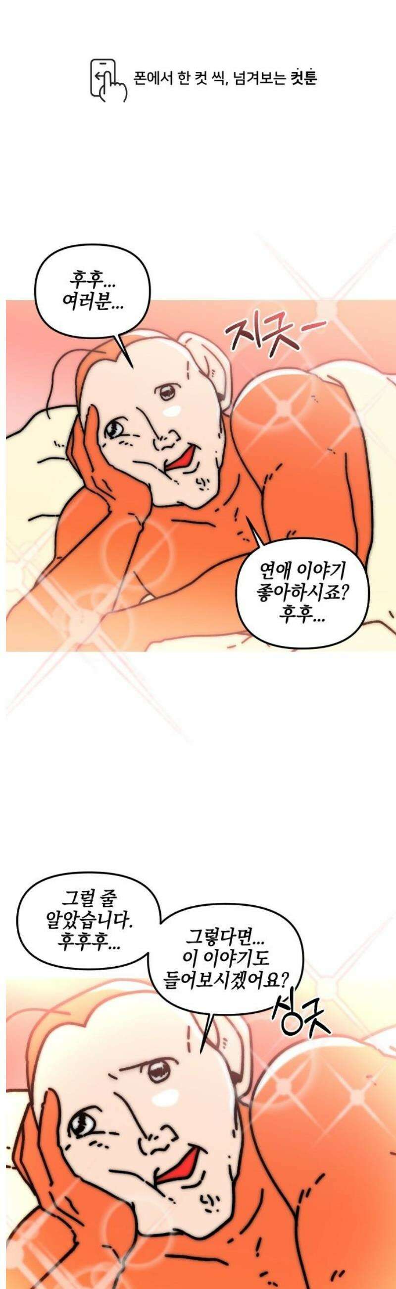 오늘은 뭐하고 놀까? 10화 사랑을 했다．．． (1) 1