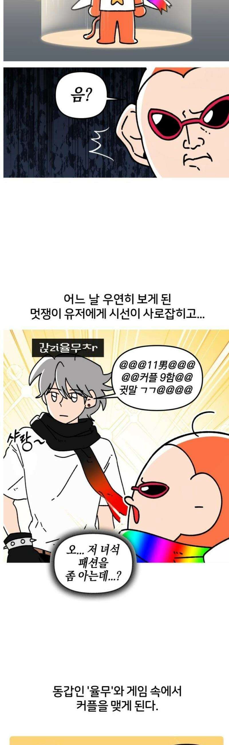 오늘은 뭐하고 놀까? 10화 사랑을 했다．．． (1) 5