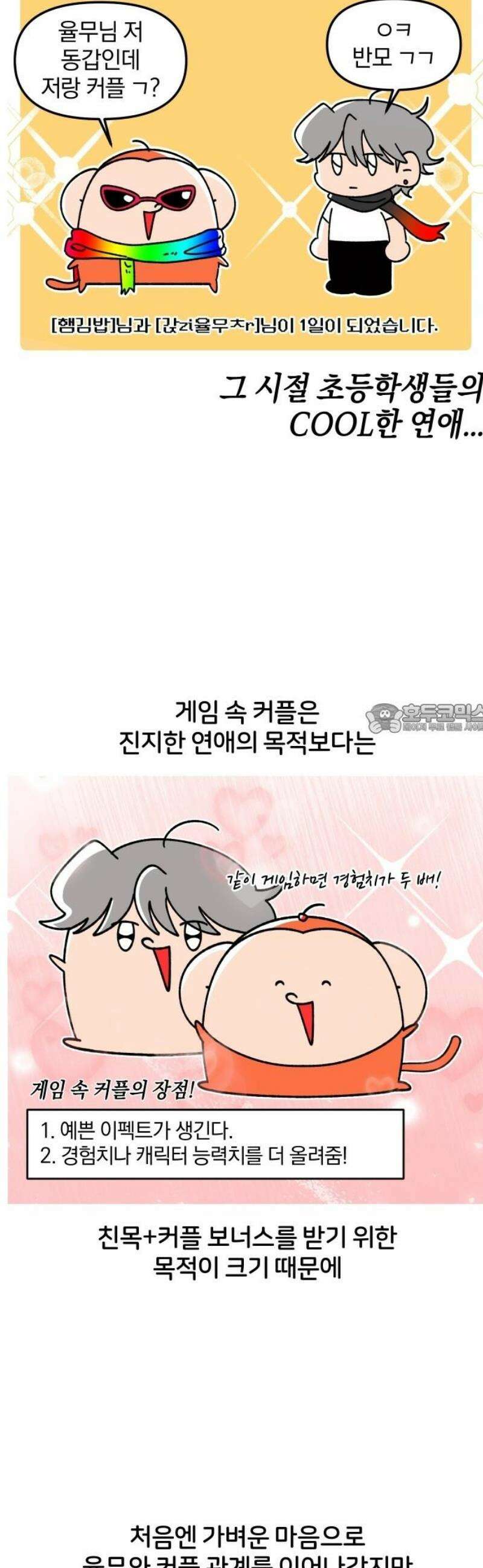 오늘은 뭐하고 놀까? 10화 사랑을 했다．．． (1) 6