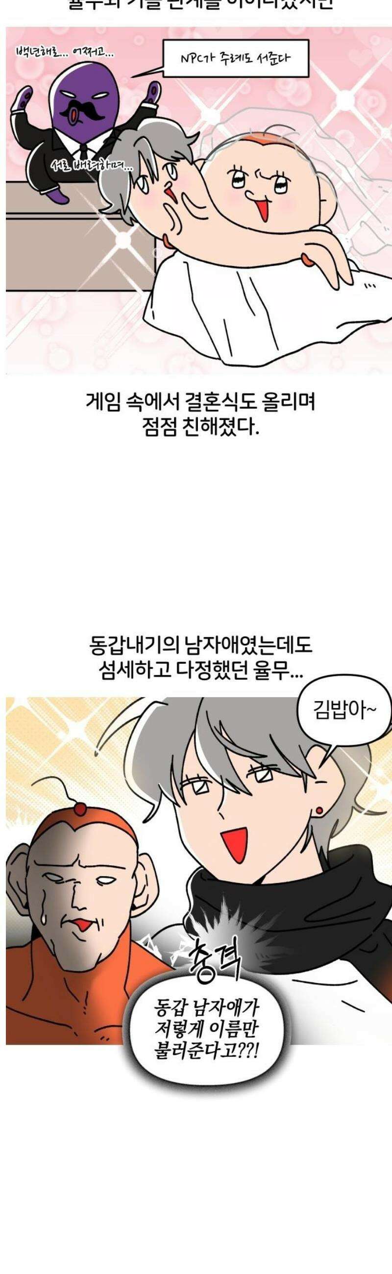 오늘은 뭐하고 놀까? 10화 사랑을 했다．．． (1) 7
