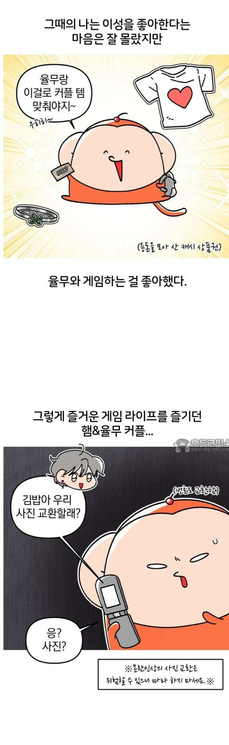 오늘은 뭐하고 놀까? 10화 사랑을 했다．．． (1) 8