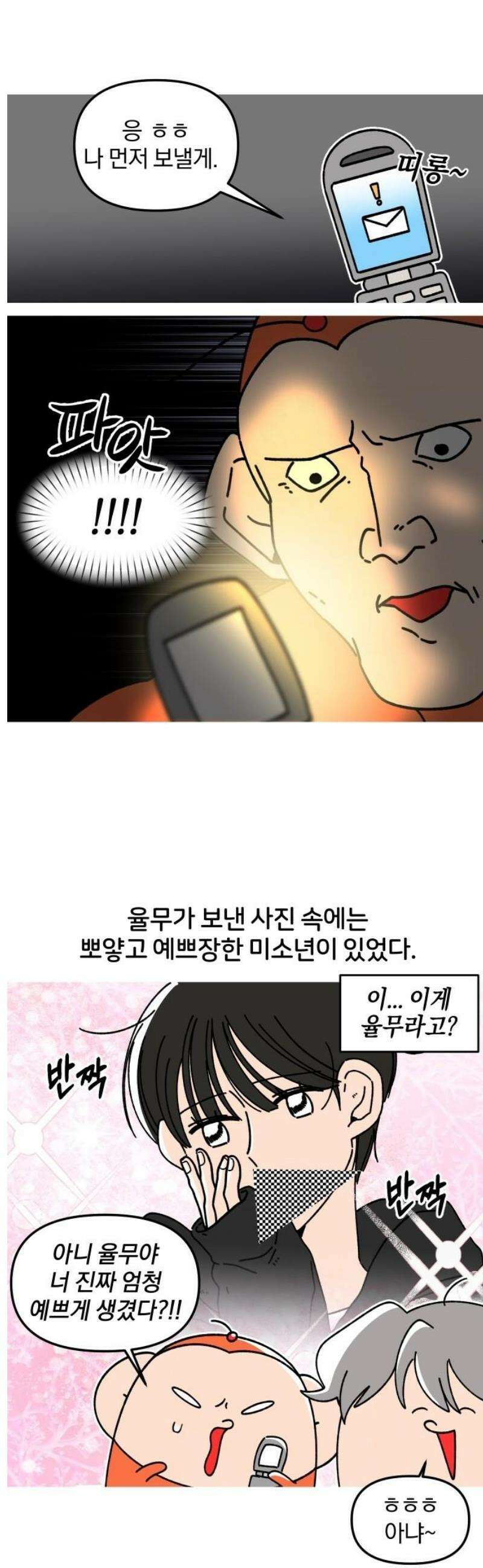 오늘은 뭐하고 놀까? 10화 사랑을 했다．．． (1) 9