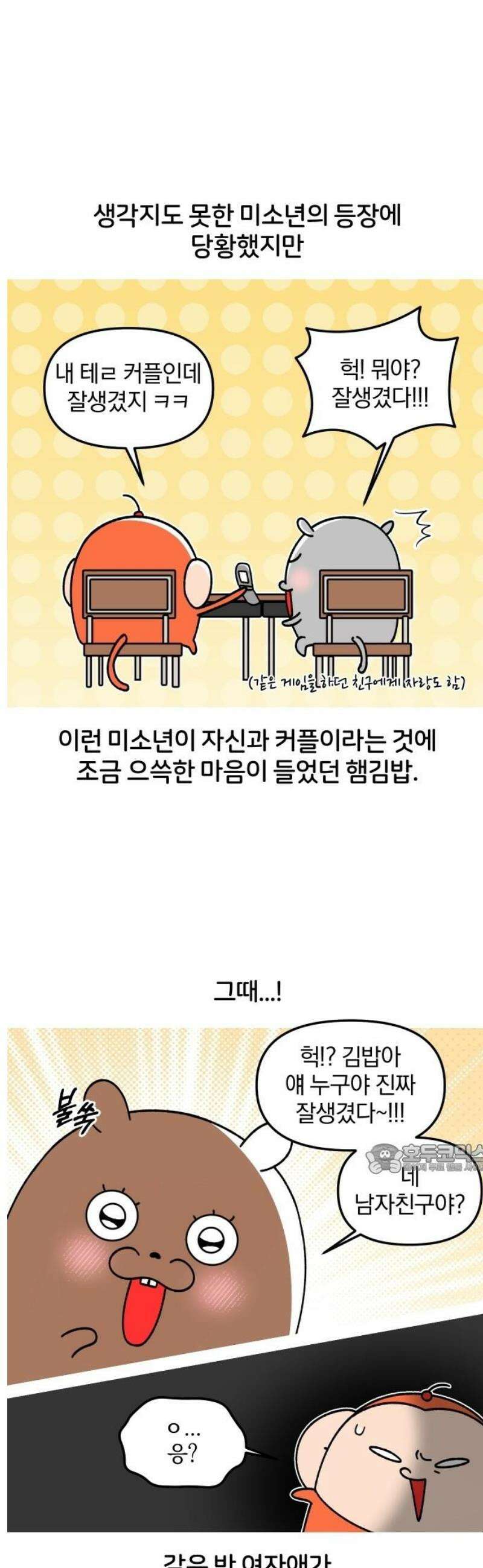 오늘은 뭐하고 놀까? 10화 사랑을 했다．．． (1) 10