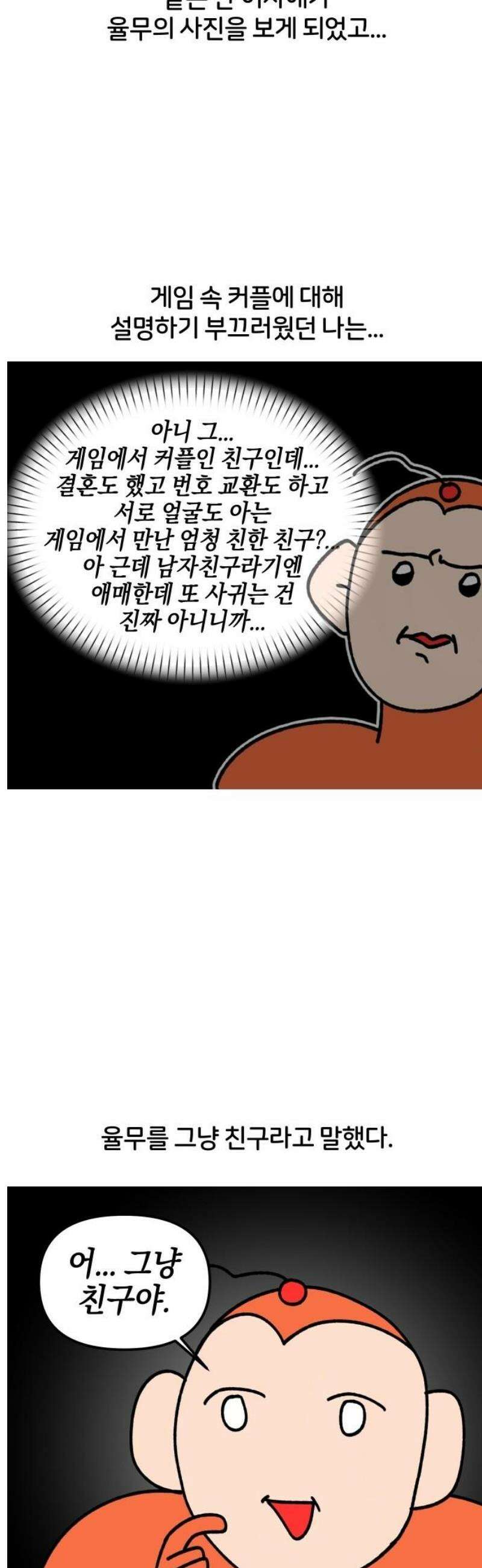 오늘은 뭐하고 놀까? 10화 사랑을 했다．．． (1) 11