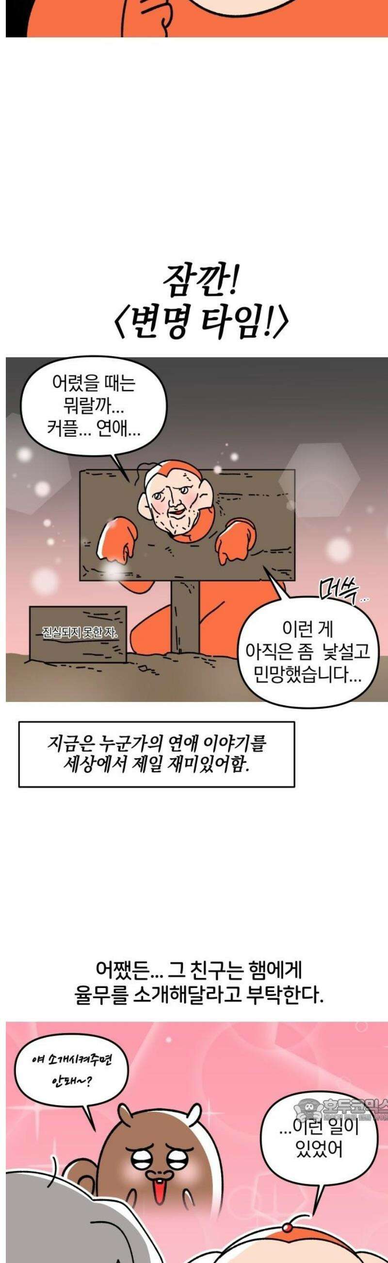 오늘은 뭐하고 놀까? 10화 사랑을 했다．．． (1) 12