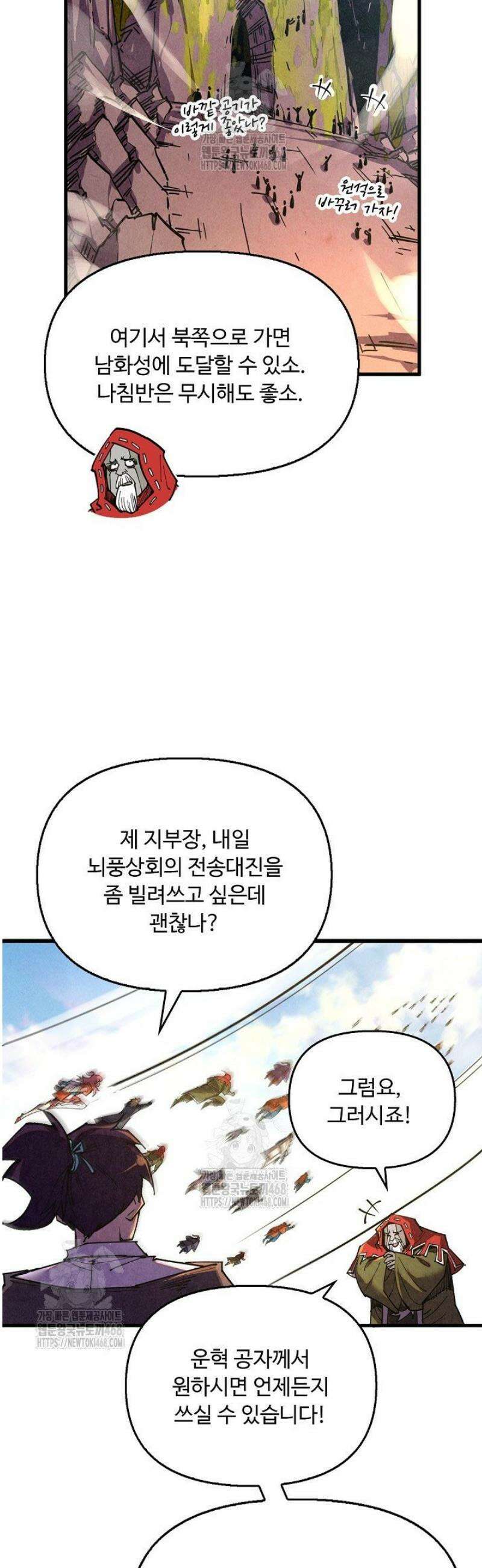 만고지존 415화 4