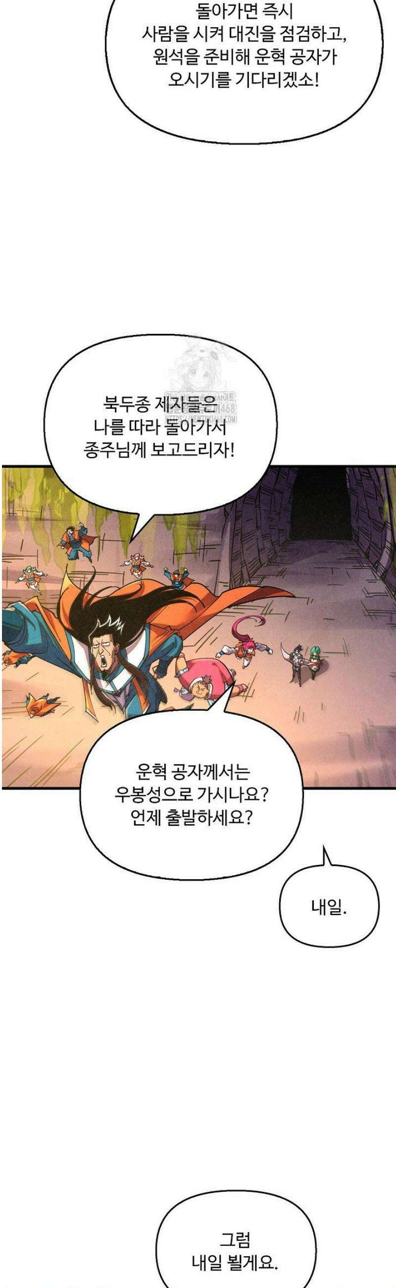 만고지존 415화 5