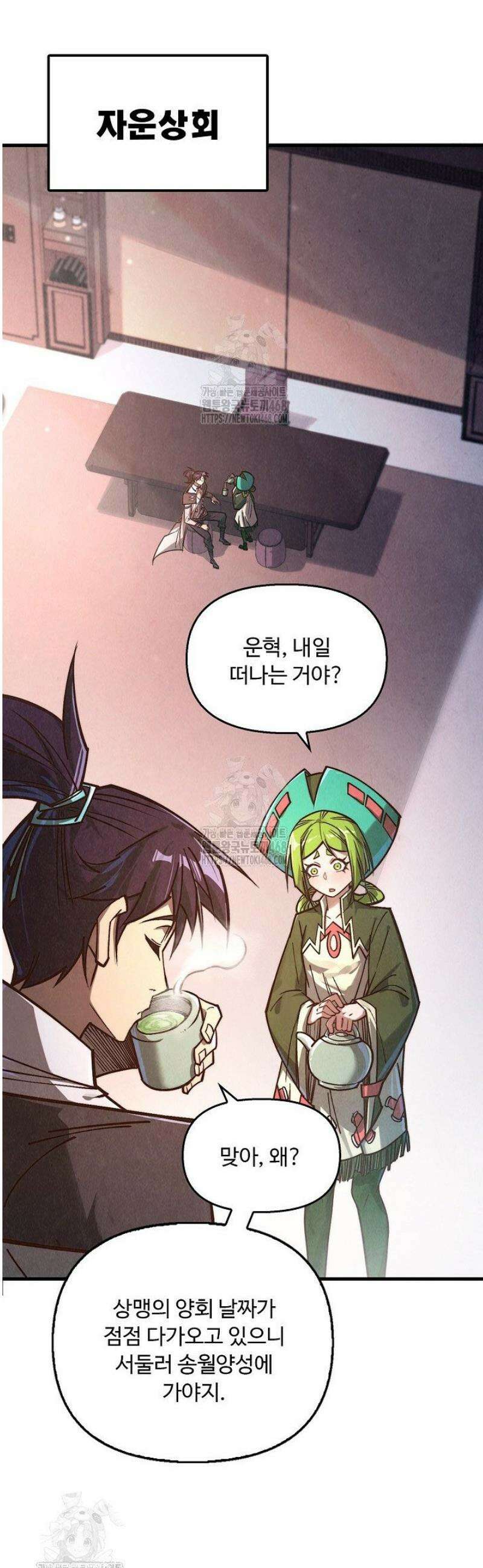 만고지존 415화 9