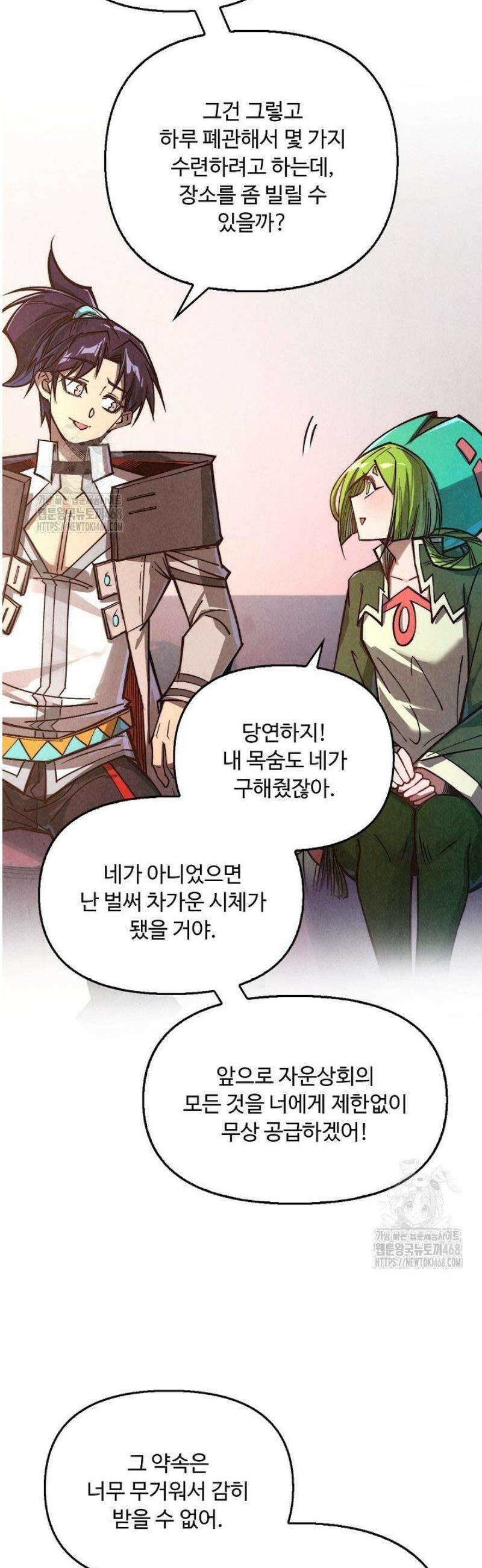 만고지존 415화 11