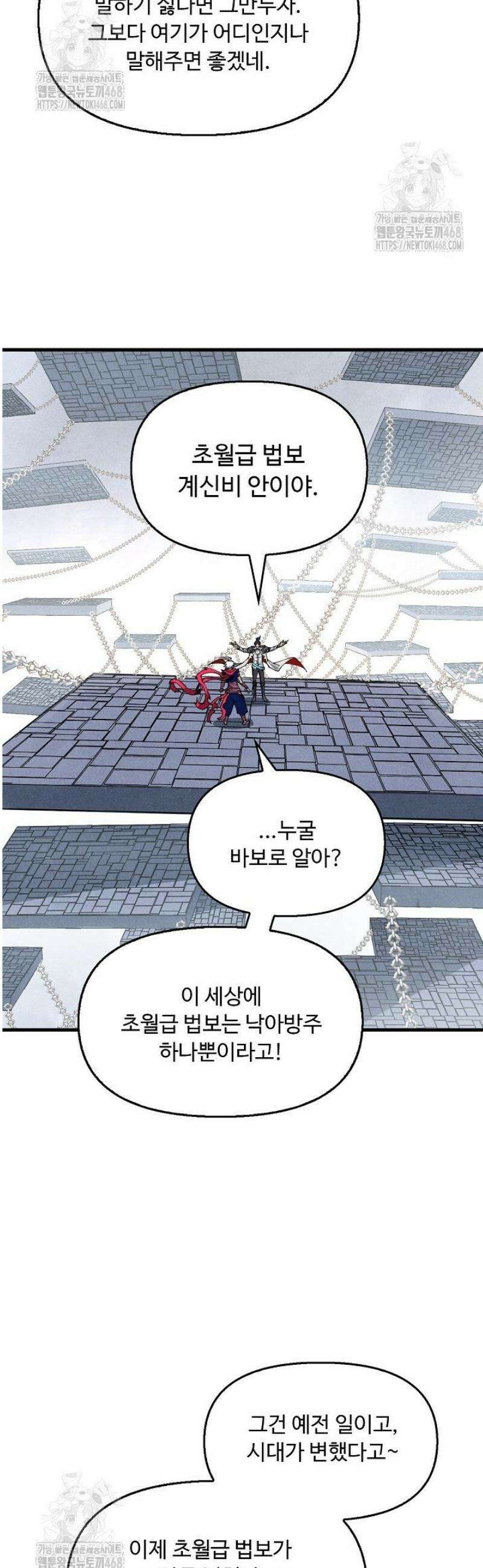 만고지존 415화 23