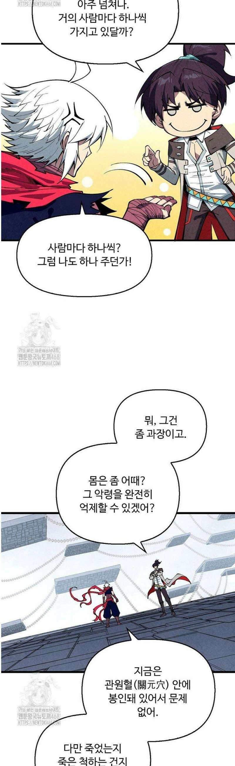 만고지존 415화 24