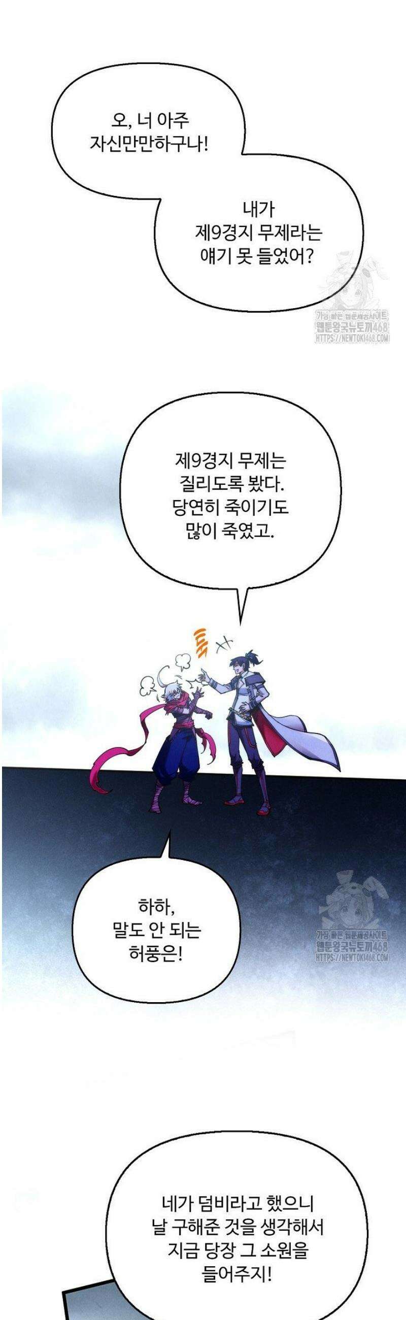 만고지존 415화 29