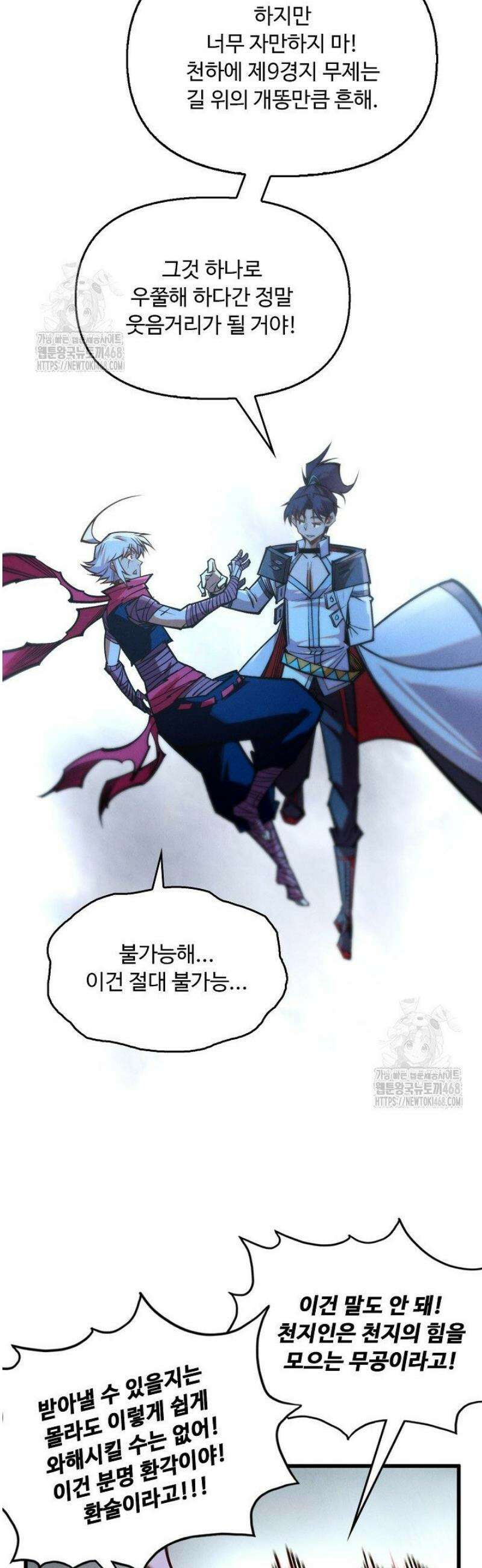 만고지존 415화 37