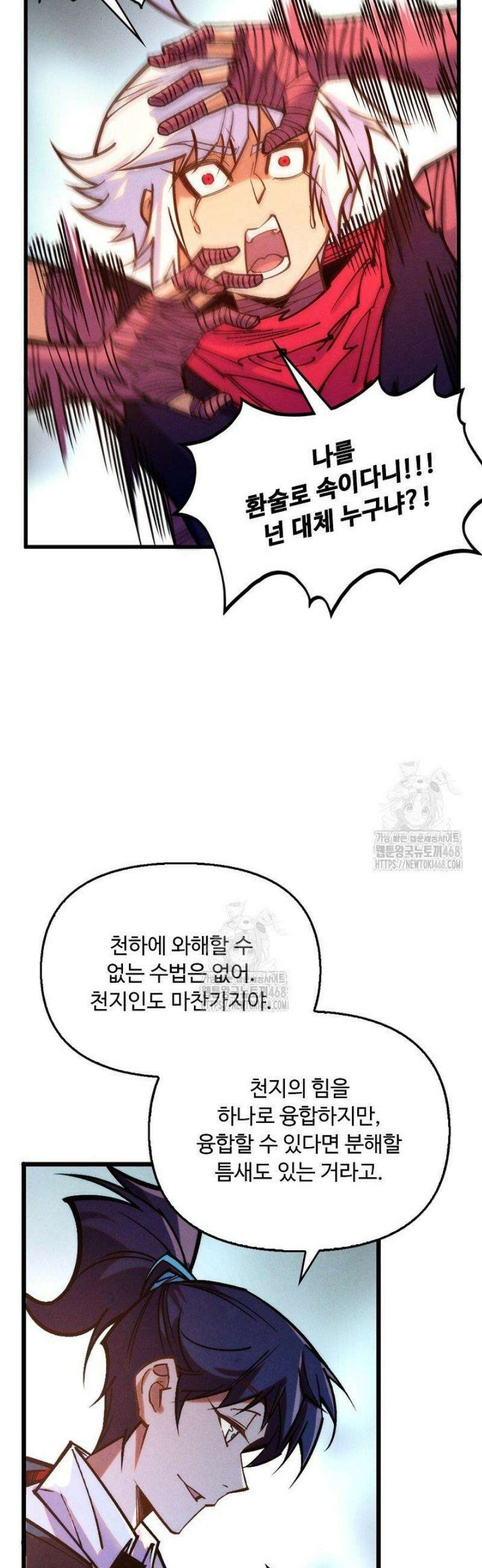 만고지존 415화 38