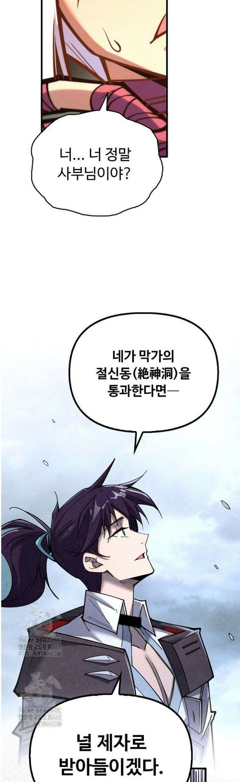 만고지존 415화 41