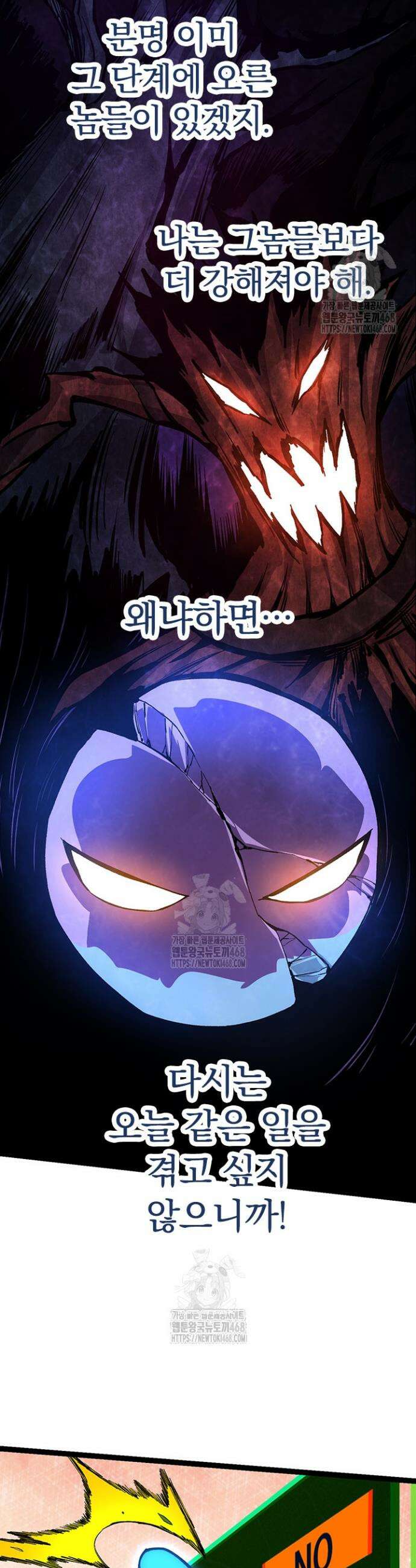 S급 나무로 레벨업 6화 2