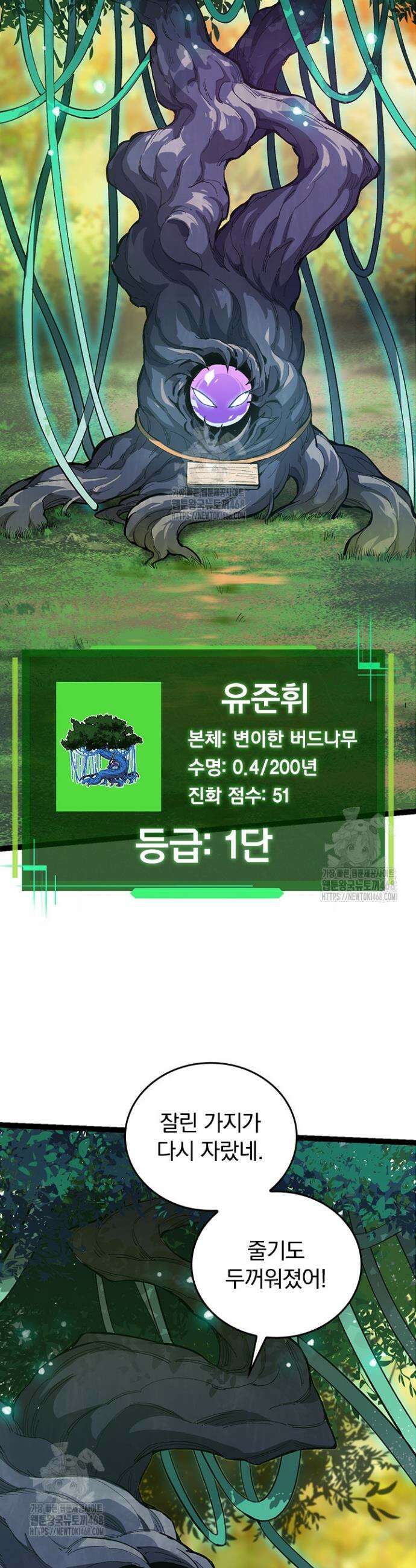 S급 나무로 레벨업 6화 9