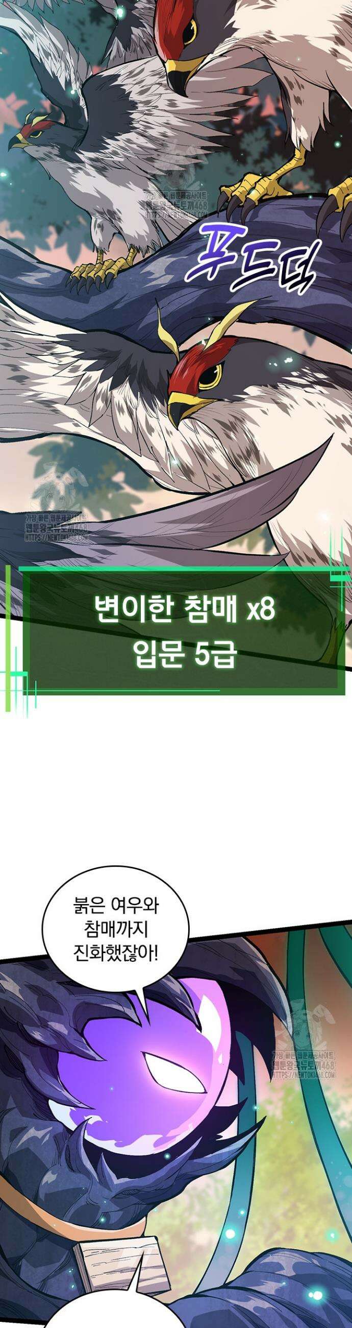 S급 나무로 레벨업 6화 12