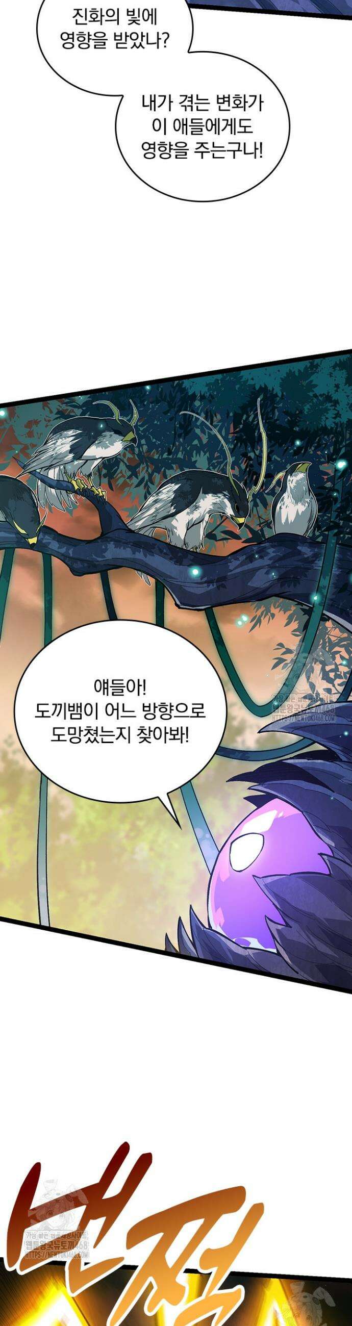 S급 나무로 레벨업 6화 13