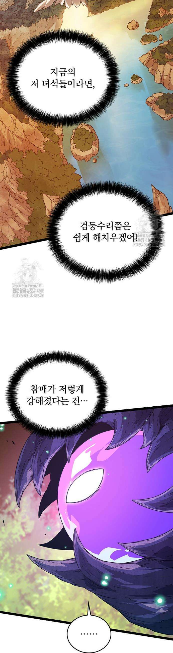 S급 나무로 레벨업 6화 16