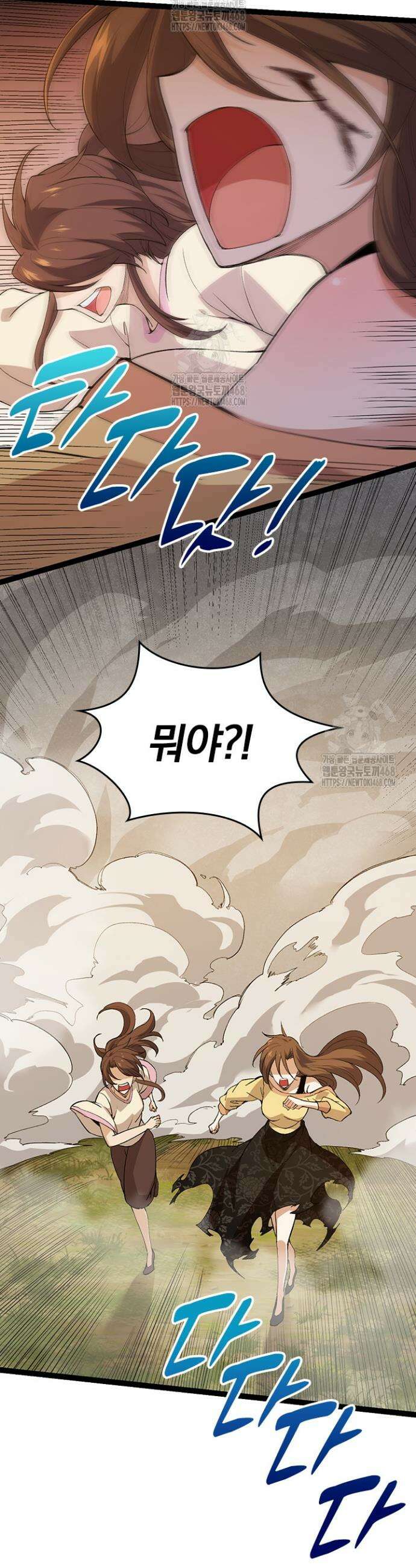 S급 나무로 레벨업 6화 20