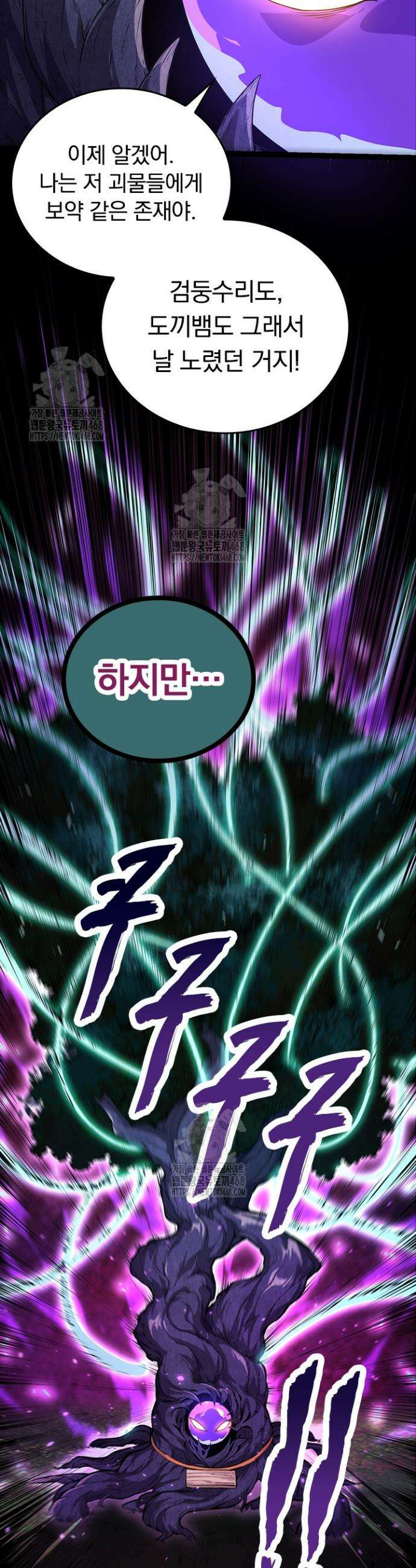 S급 나무로 레벨업 6화 25