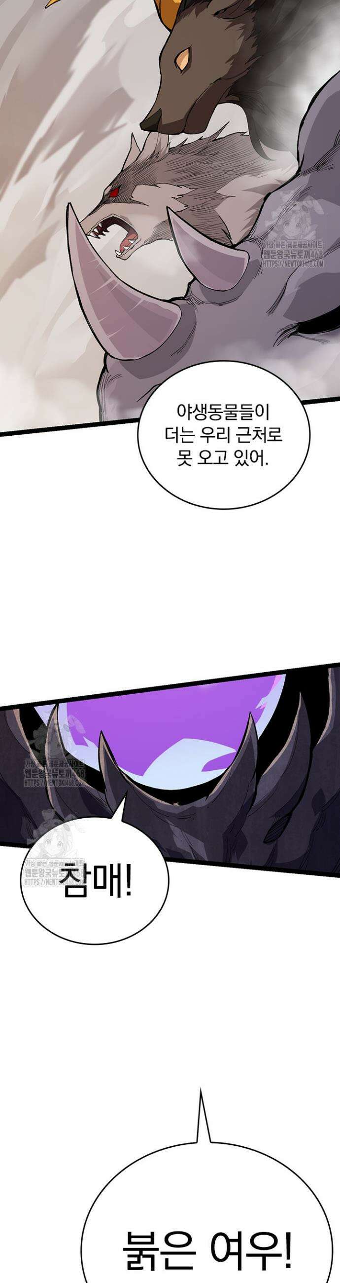 S급 나무로 레벨업 6화 36