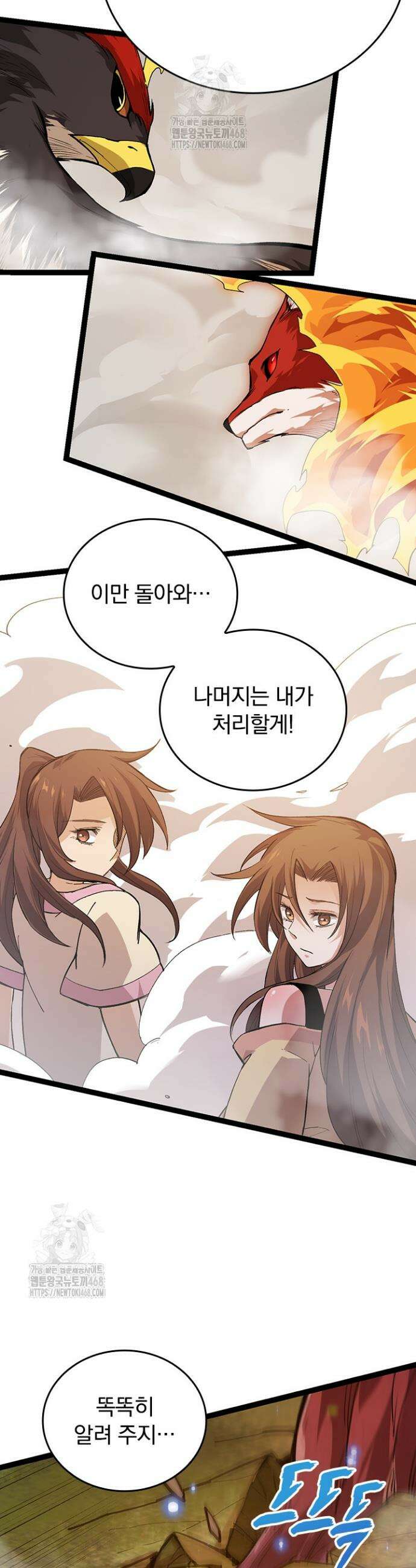 S급 나무로 레벨업 6화 37