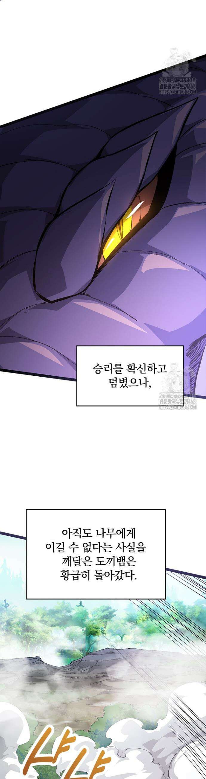 S급 나무로 레벨업 10화 22