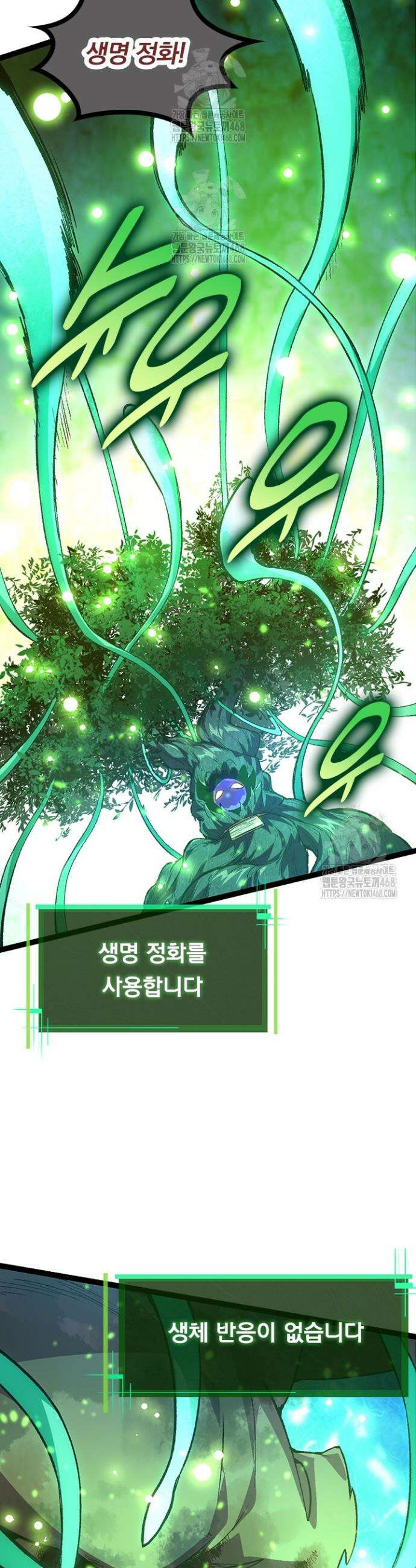 S급 나무로 레벨업 10화 26
