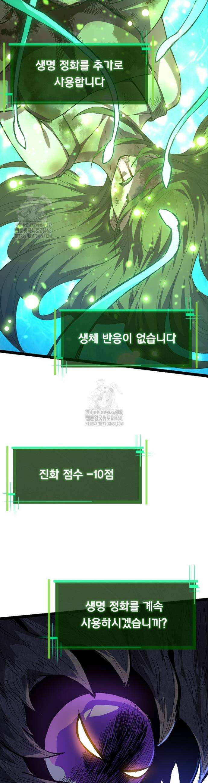 S급 나무로 레벨업 10화 27