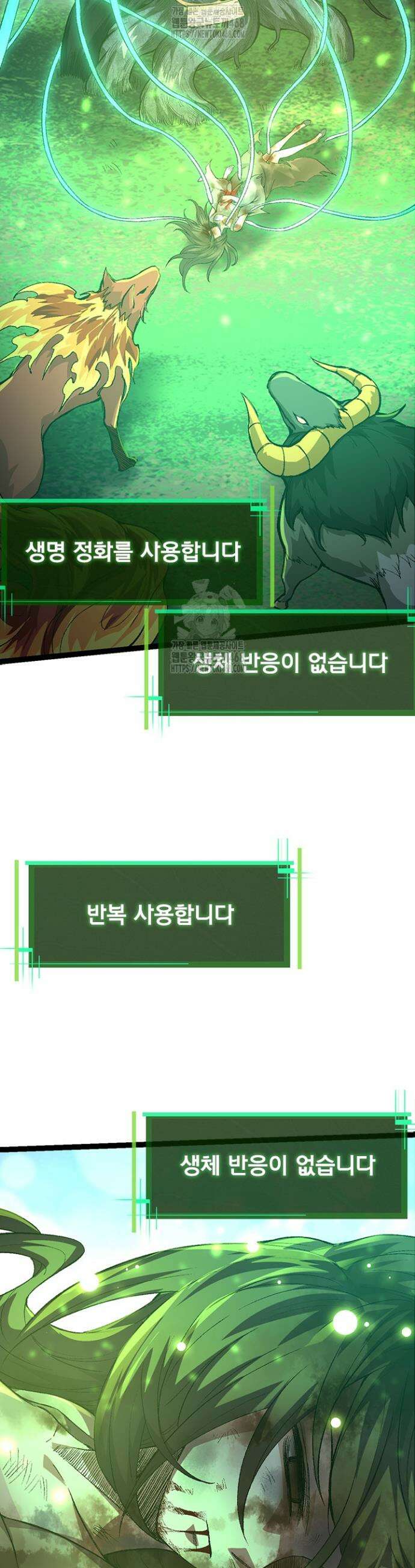 S급 나무로 레벨업 10화 31