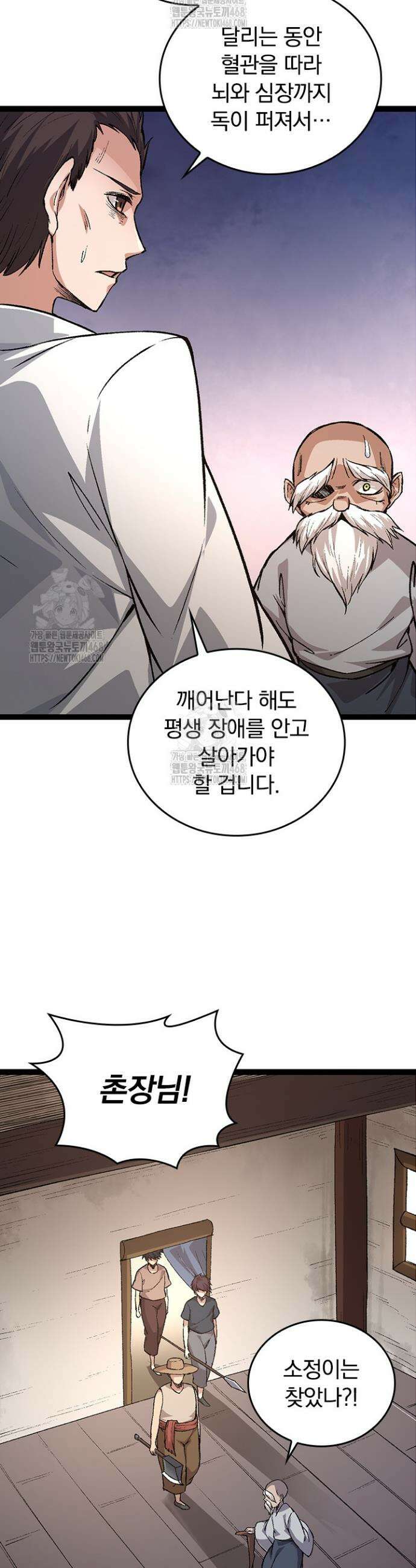 S급 나무로 레벨업 10화 37