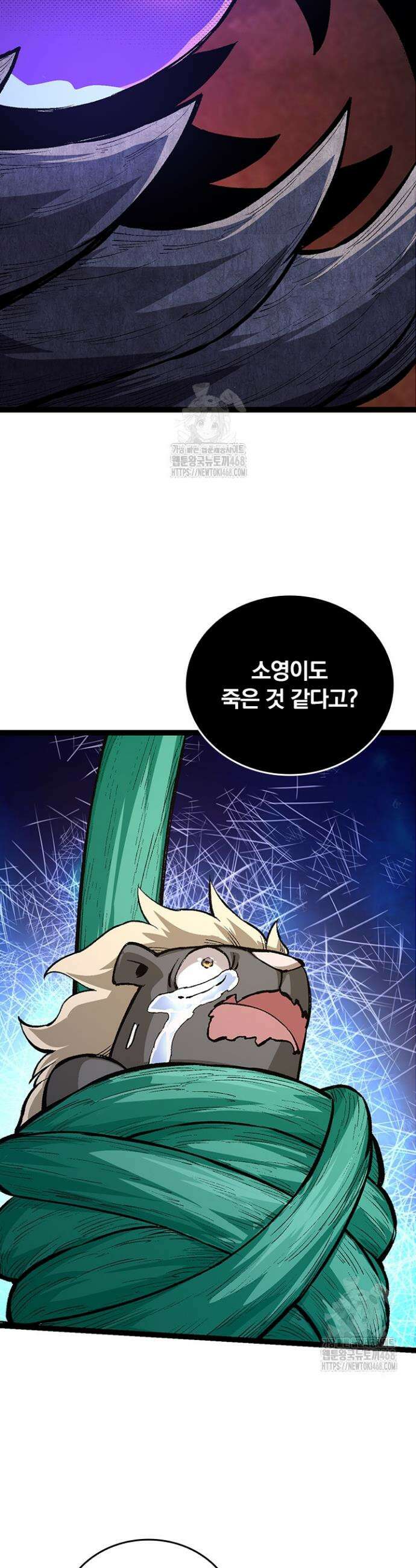 S급 나무로 레벨업 10화 41