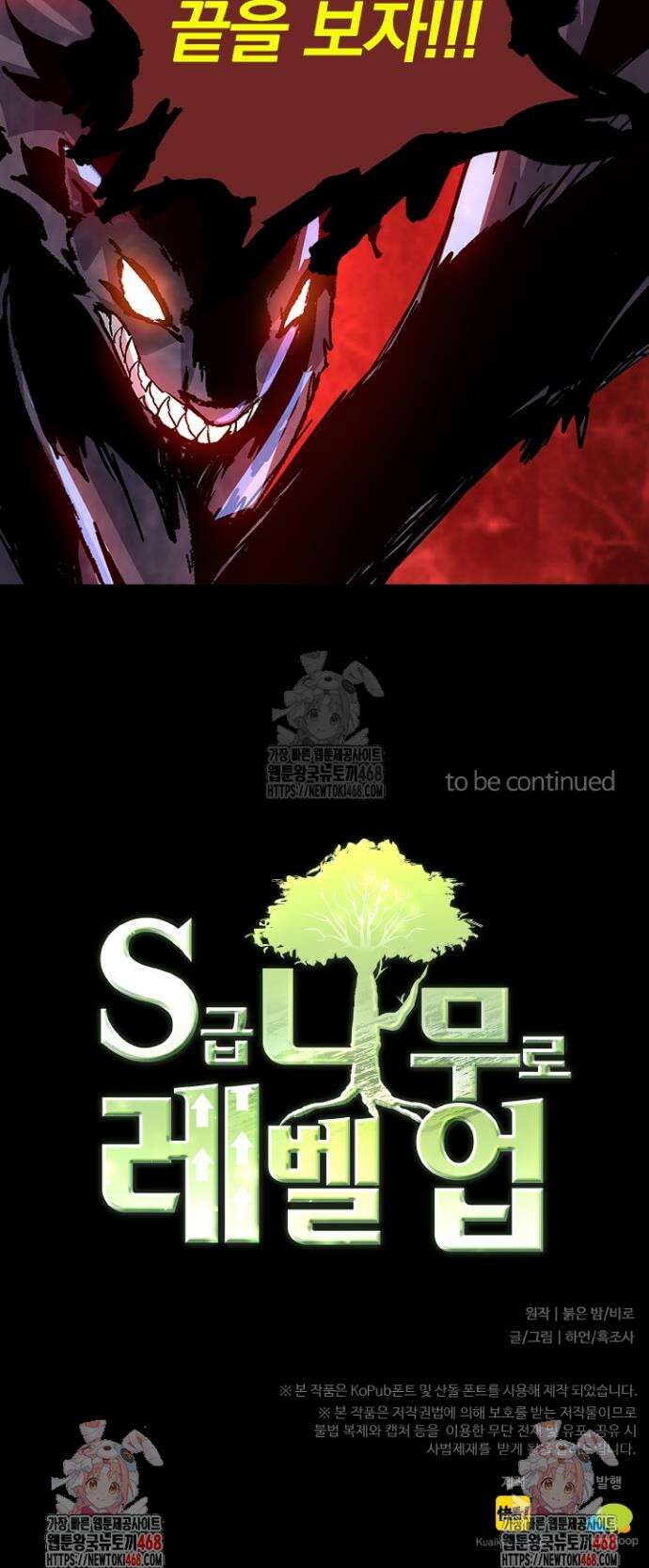 S급 나무로 레벨업 10화 46