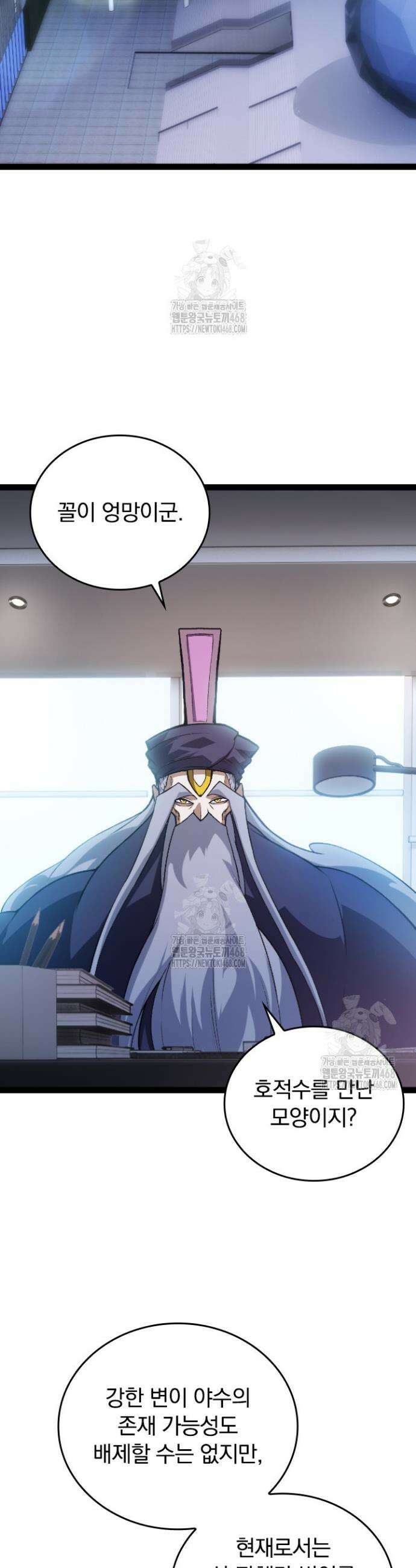 S급 나무로 레벨업 20화 2