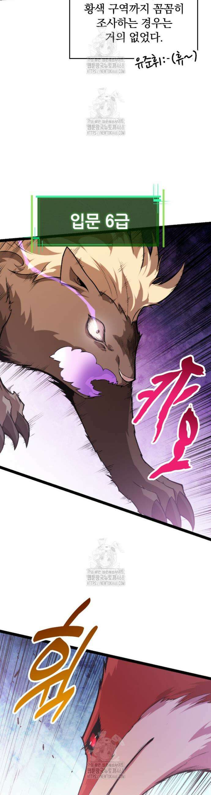 S급 나무로 레벨업 20화 9
