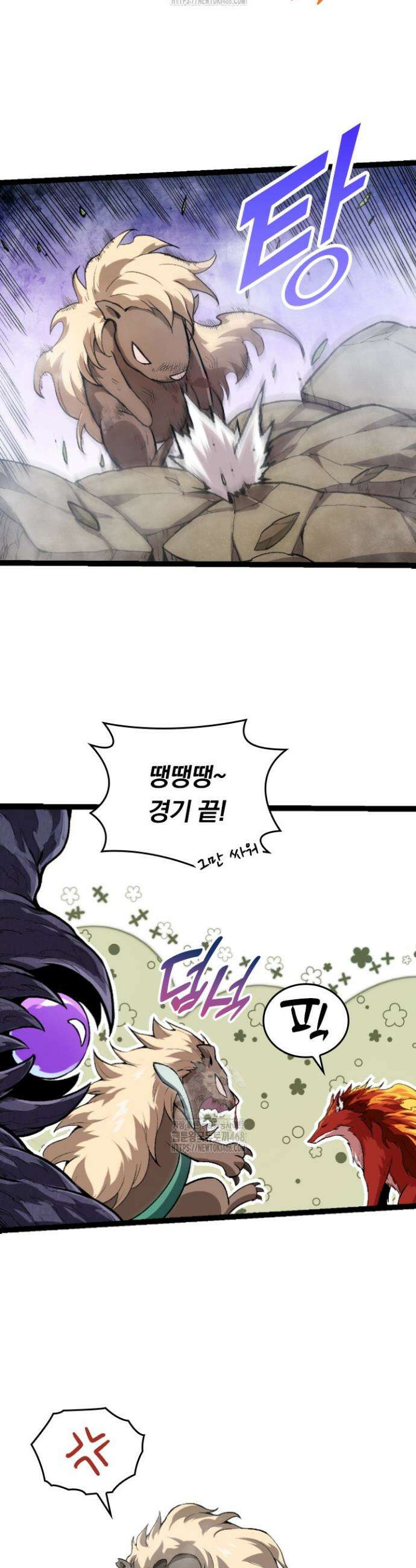 S급 나무로 레벨업 20화 12