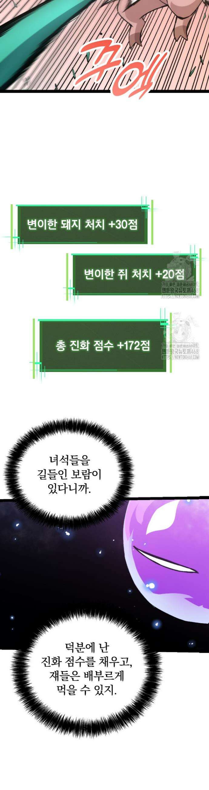 S급 나무로 레벨업 20화 16