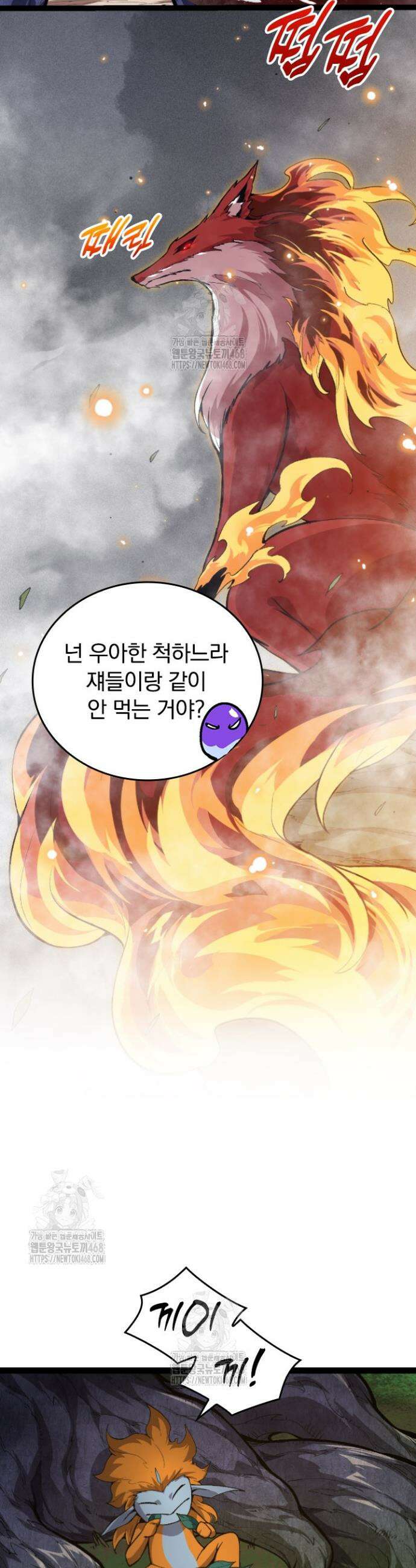 S급 나무로 레벨업 20화 18