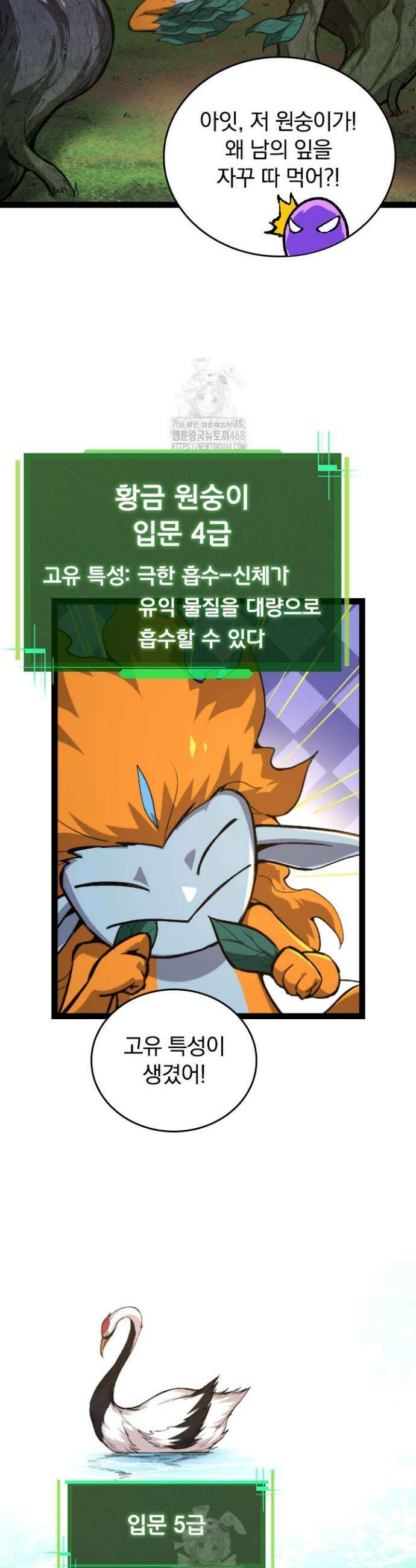 S급 나무로 레벨업 20화 19