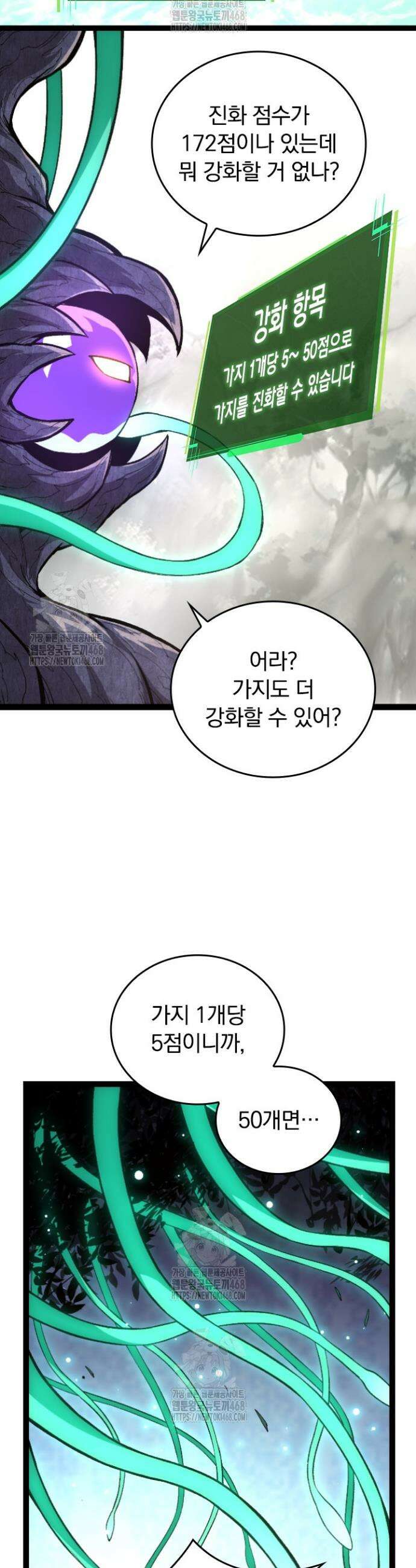 S급 나무로 레벨업 20화 20