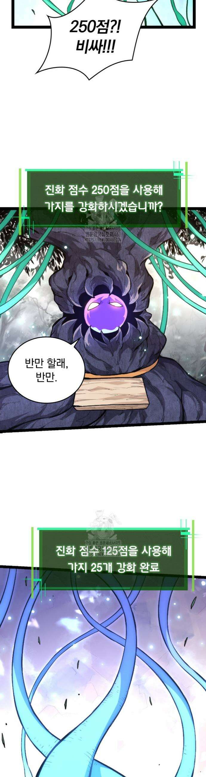 S급 나무로 레벨업 20화 21