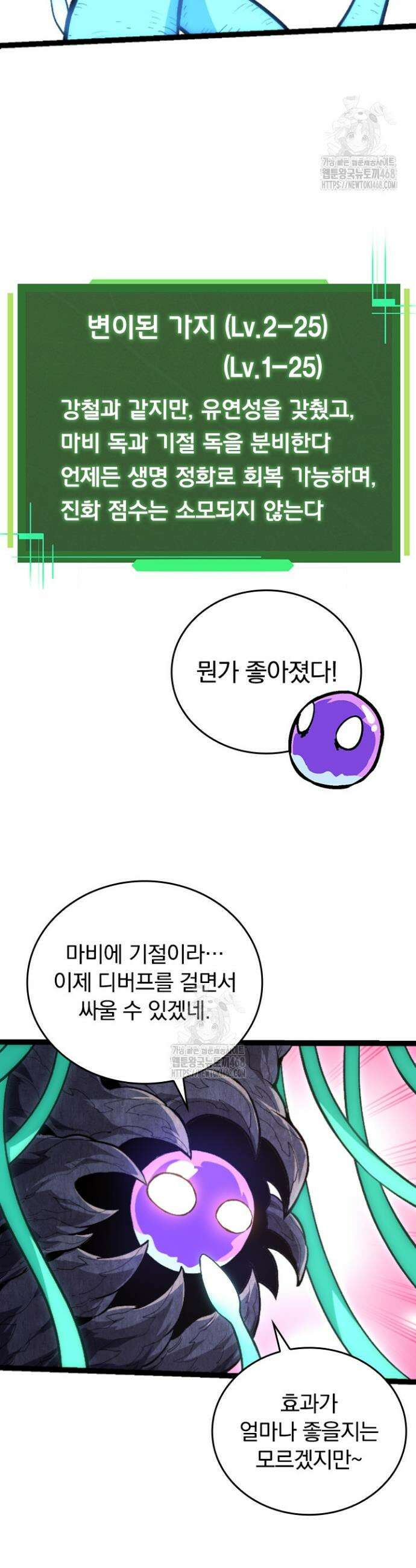 S급 나무로 레벨업 20화 22