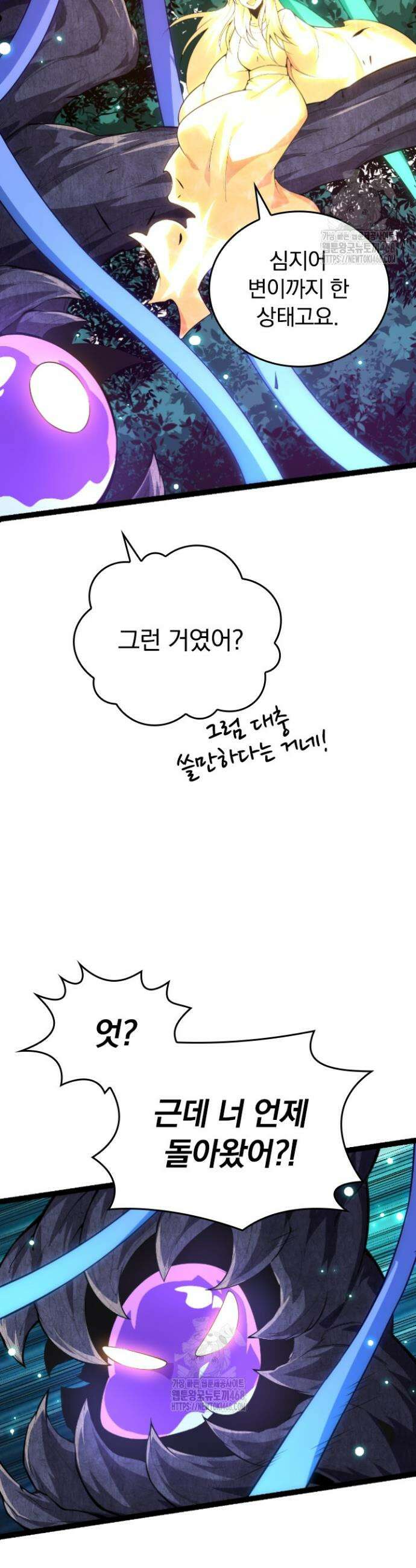 S급 나무로 레벨업 20화 26